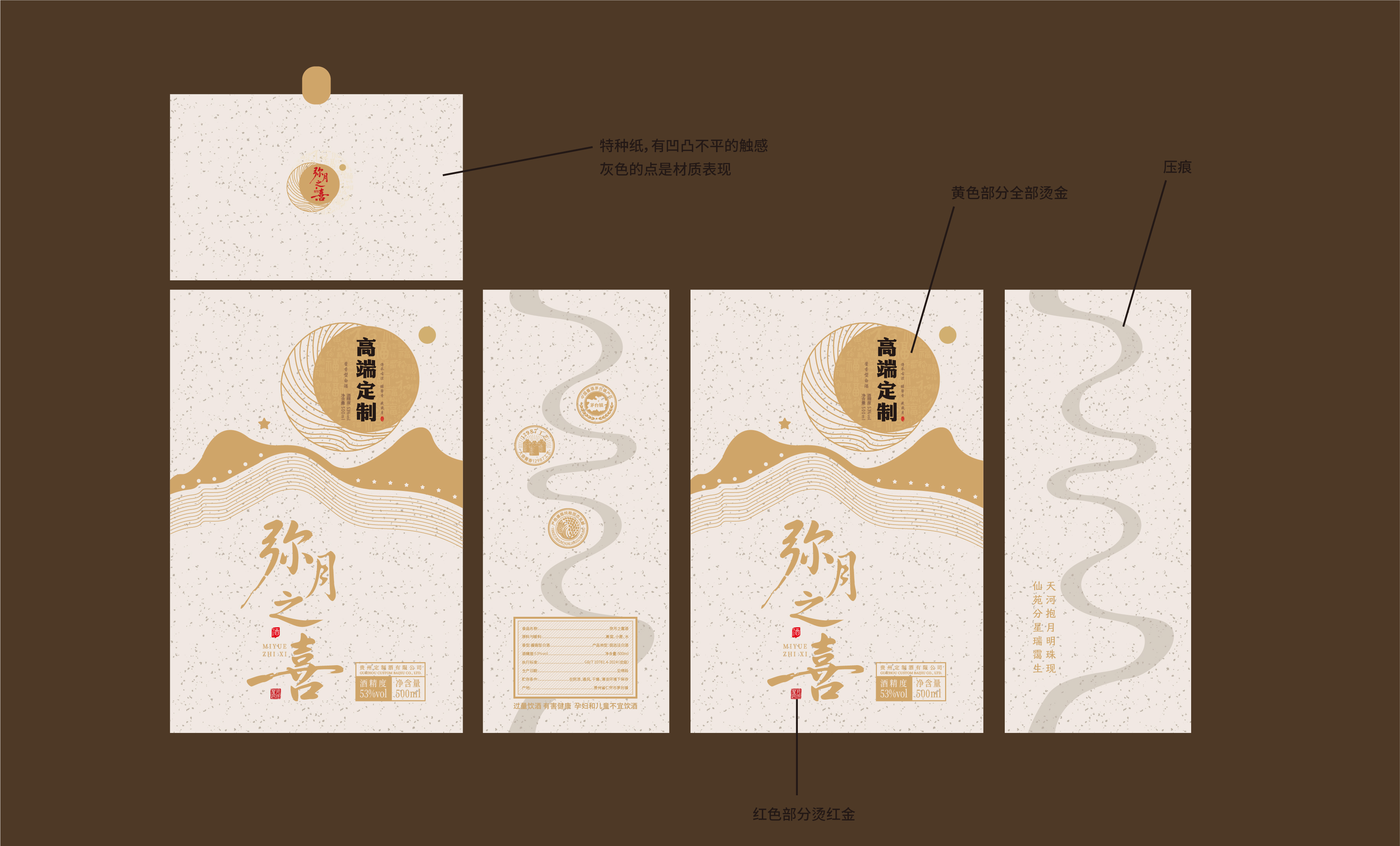 满月酒&mdash;弥月之喜 喜庆伴手礼 白酒包装 平面文件